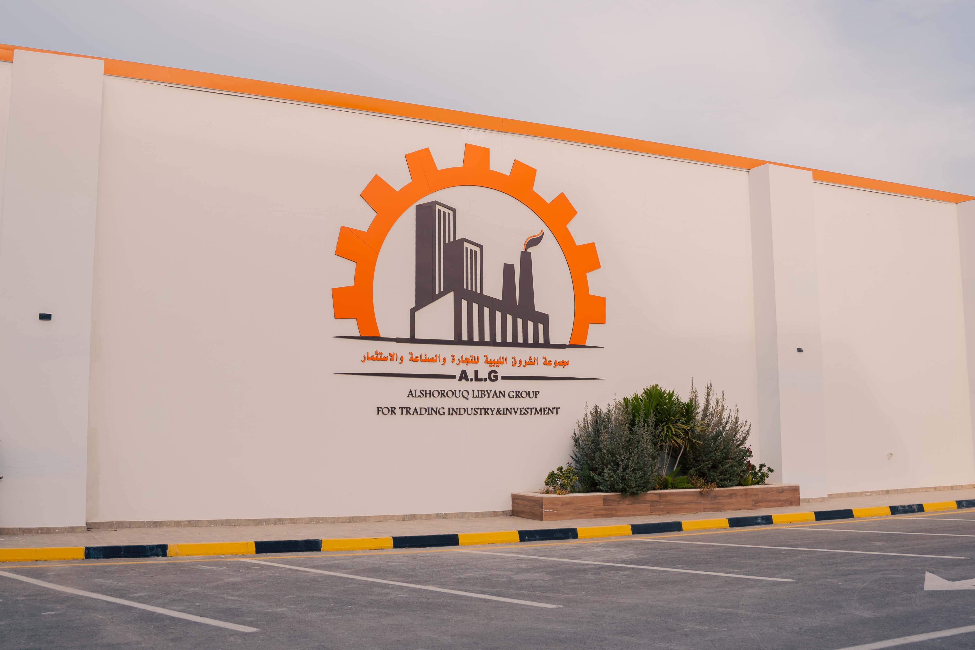 صورة من معرض شركة الشروق الليبية للمطاحن والأعلاف