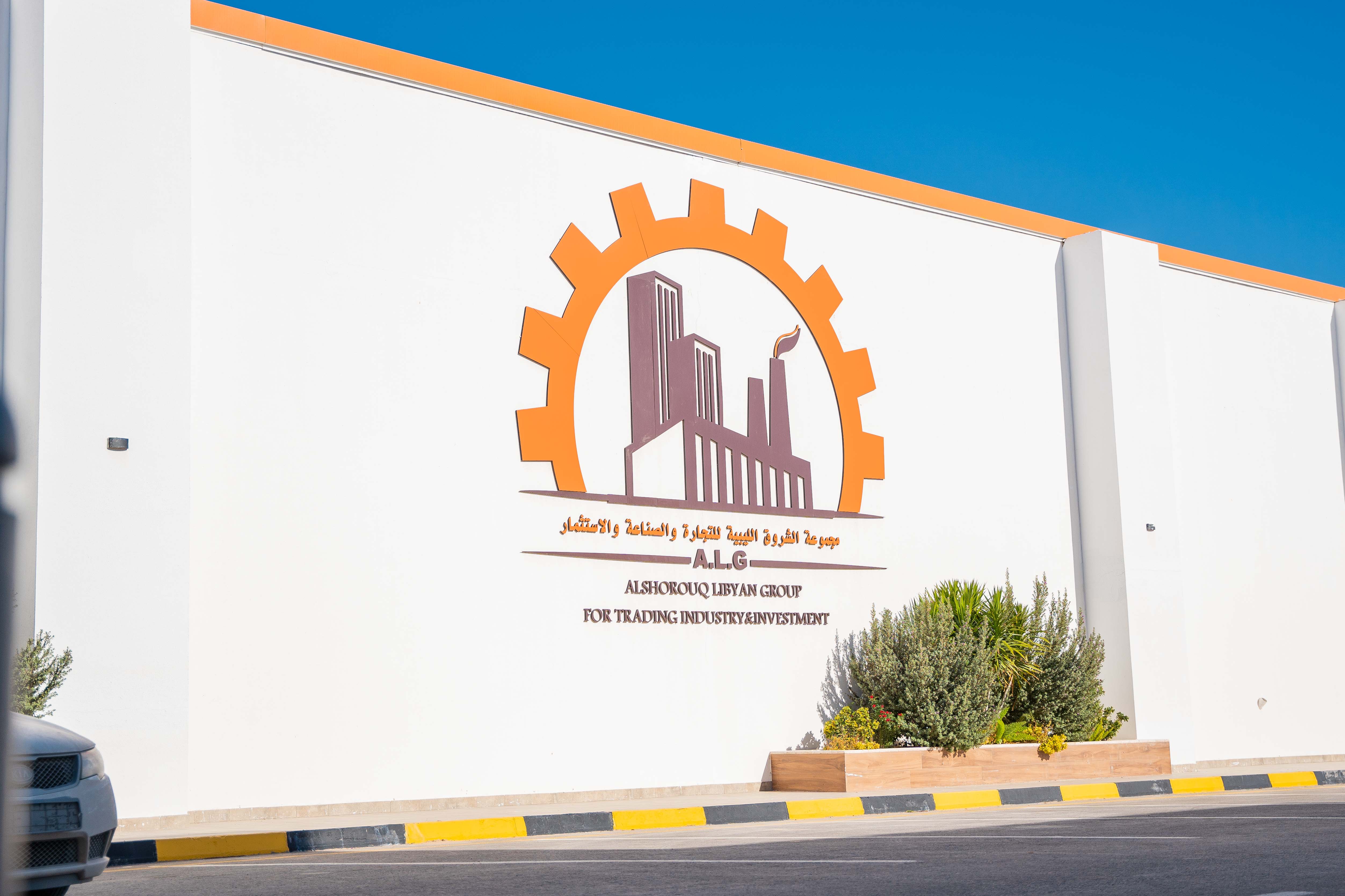 صورة من معرض شركة الشروق الليبية للمطاحن والأعلاف